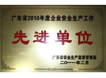 2011���ܳ��ٻ�㶫ʡ��ҵ�徲���������Ƚ���λ